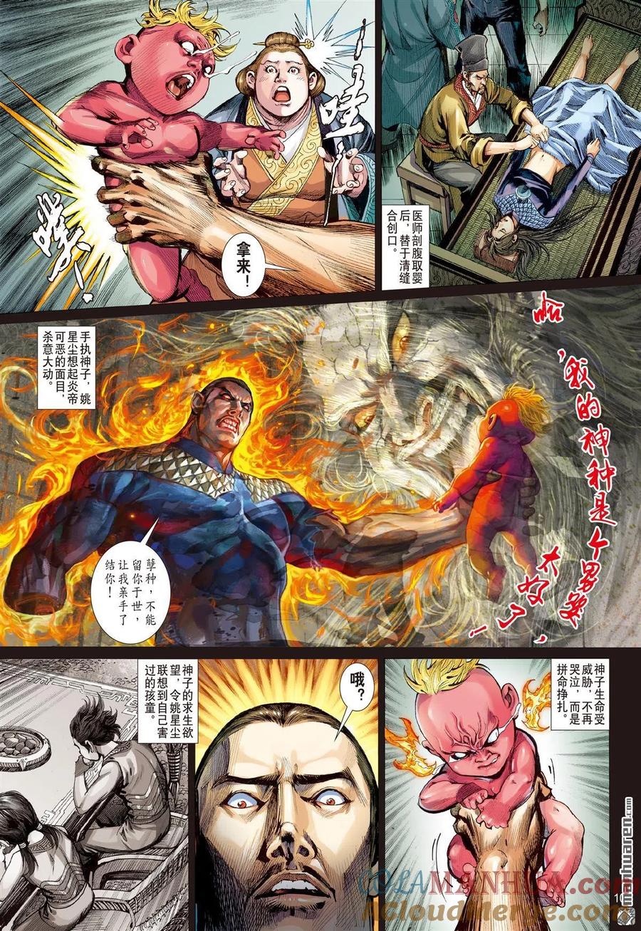 山海逆战 第627回 孽种（上） 第10页