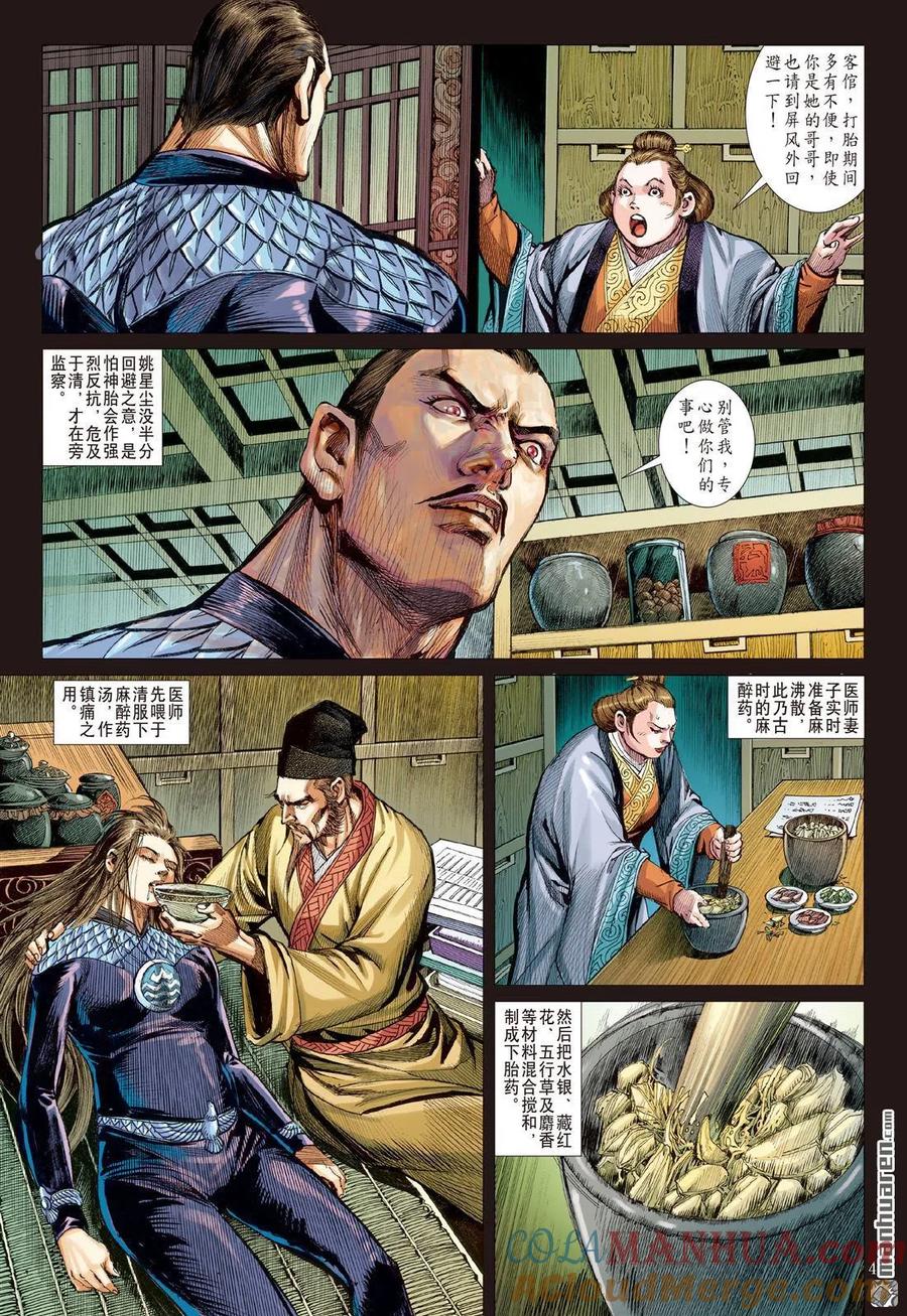 山海逆战 第627回 孽种（上） 第4页