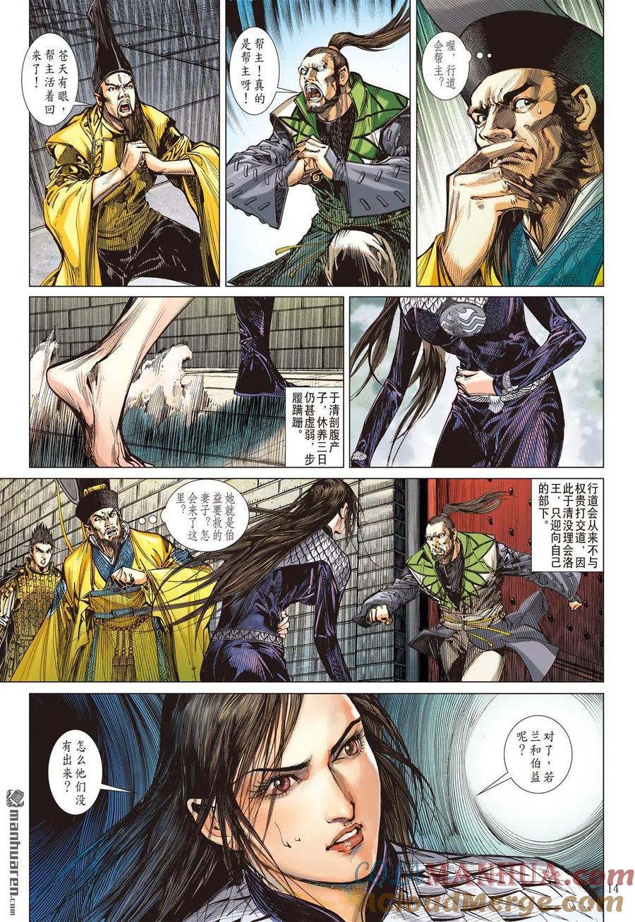 山海逆战 第628回 孽种（中） 第2页