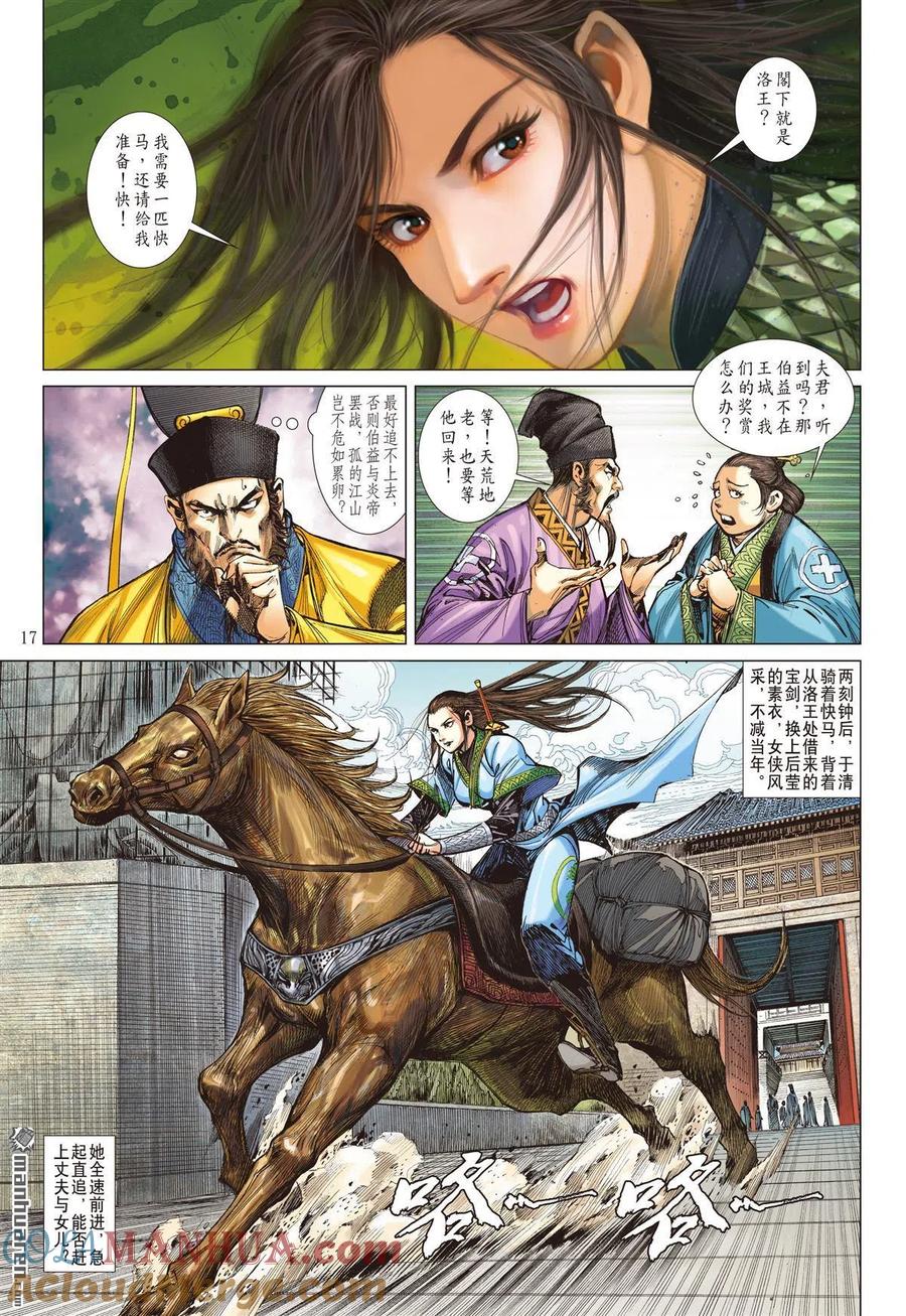 山海逆战 第628回 孽种（中） 第5页
