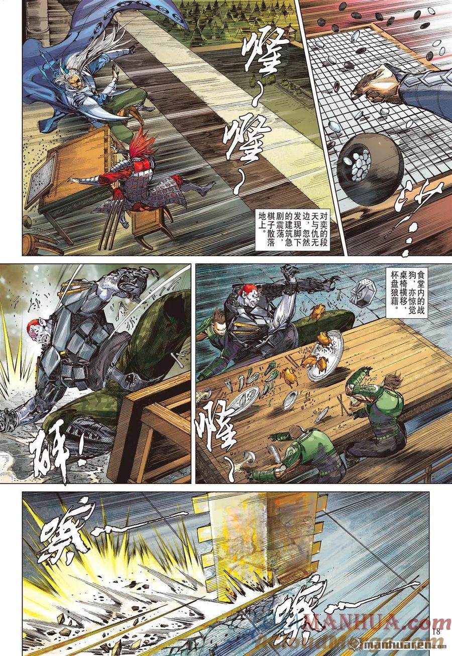 山海逆战 第631回 生死决·天命终（中） 第6页