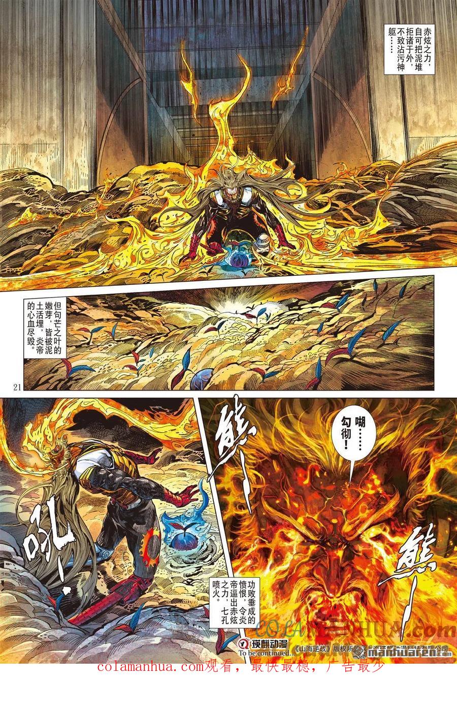 山海逆战 第631回 生死决·天命终（中） 第9页