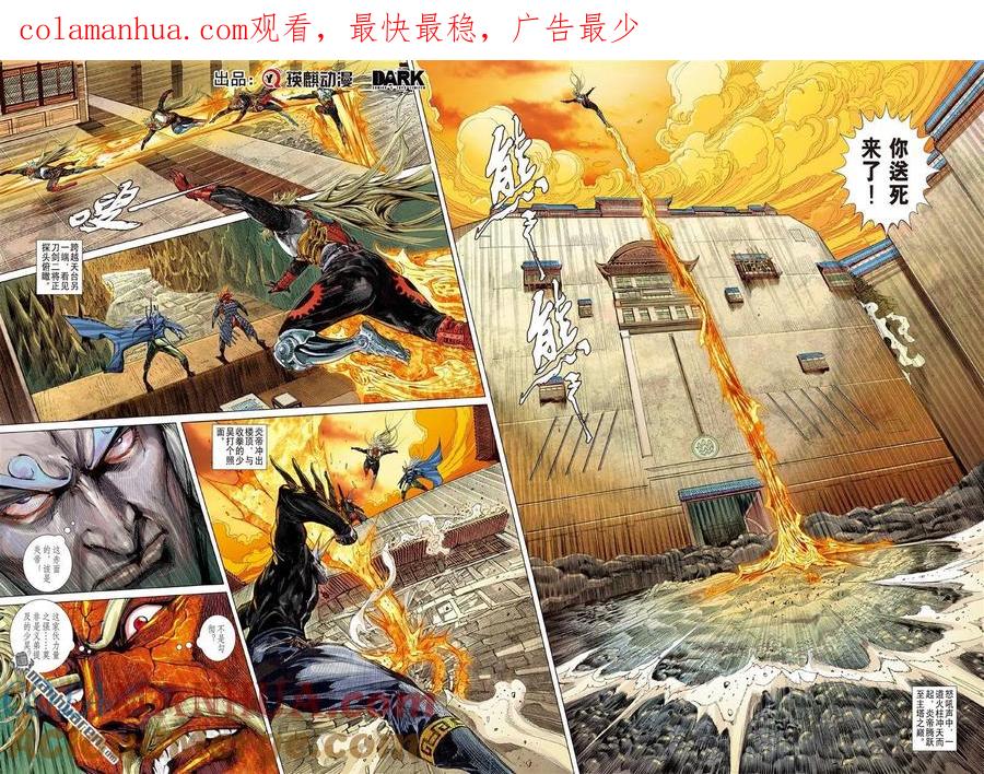 山海逆战 第632回 生死决·天命终（下） 第1页