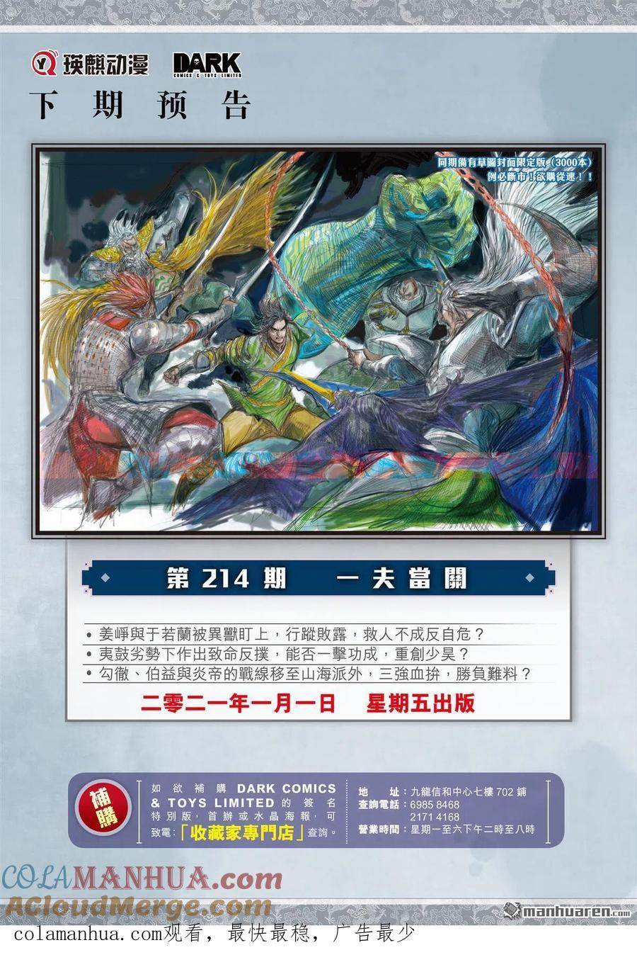 山海逆战 第635回 神锁镇夷鼓（下） 第11页
