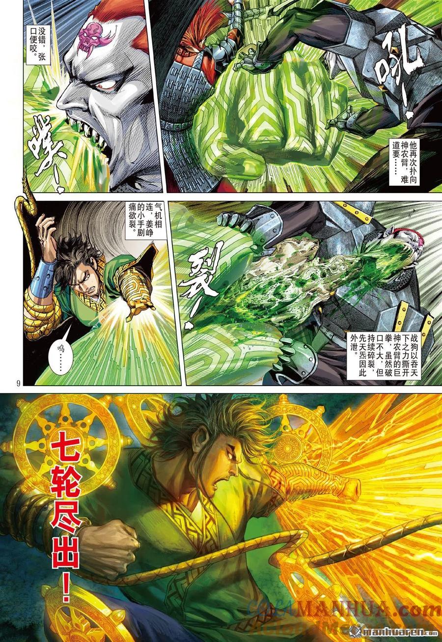山海逆战 第636回 一夫当关（上） 第8页