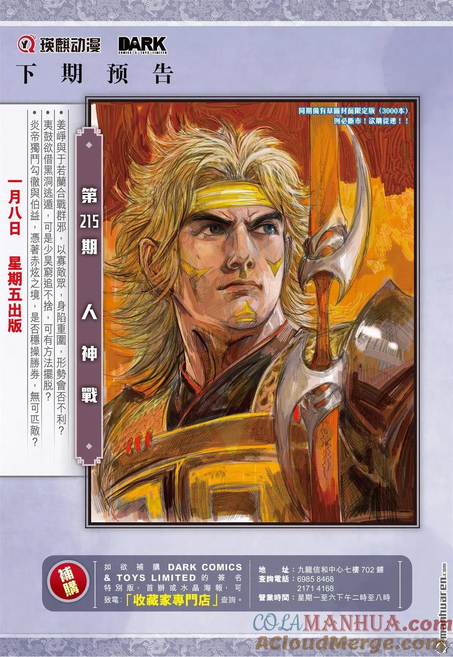 山海逆战 第638回 一夫当关（下） 第10页