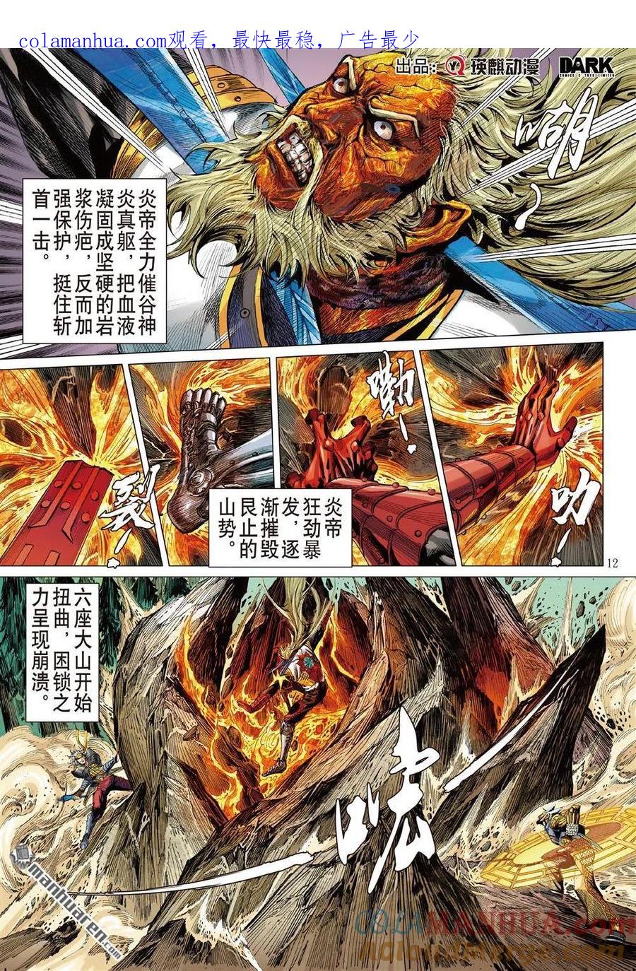 山海逆战 第640回 人神战（中） 第1页
