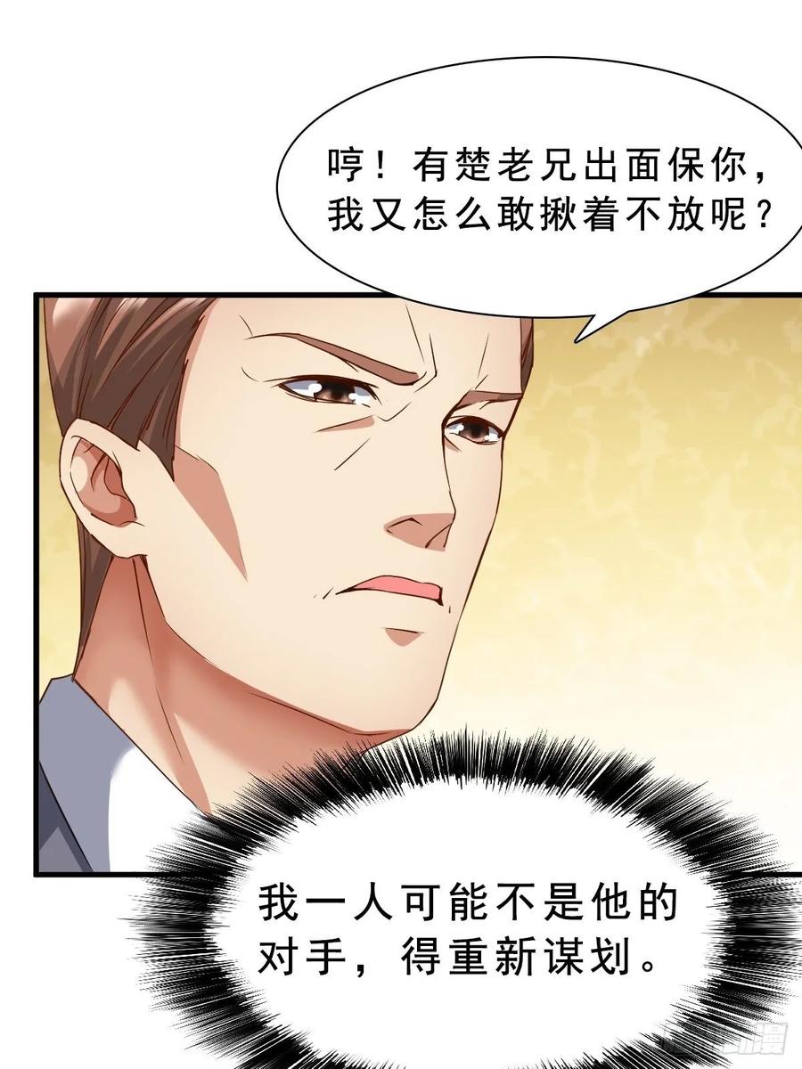 绝世天才系统 苏璃的男人 第5页