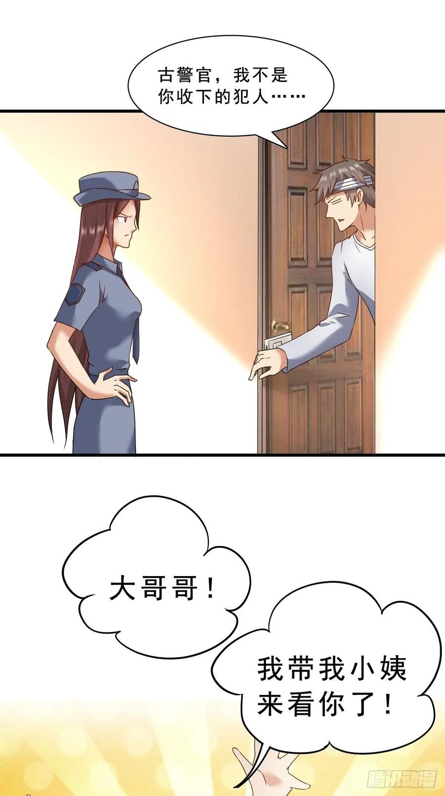 绝世天才系统 苏璃的男人 第21页