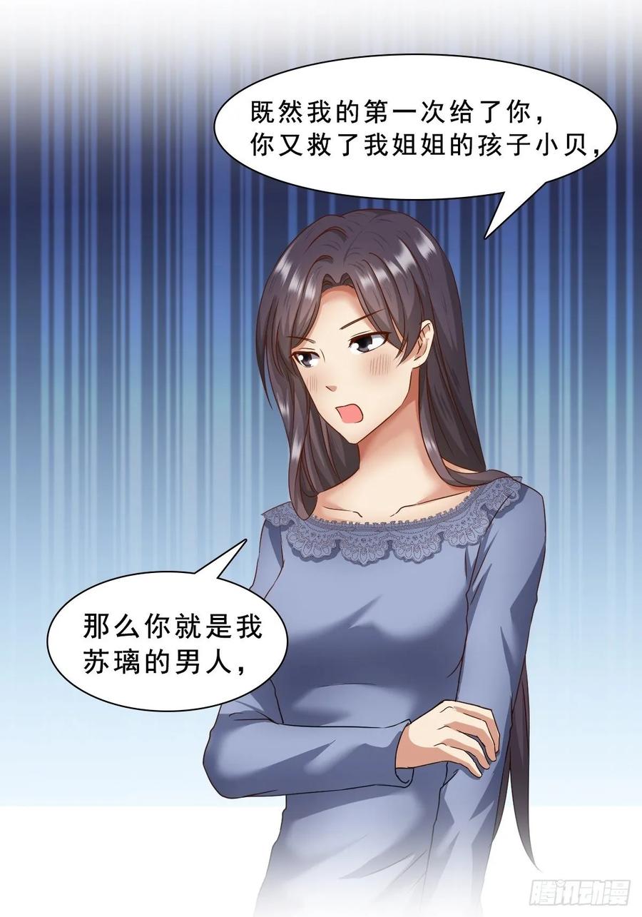 绝世天才系统 苏璃的男人 第26页