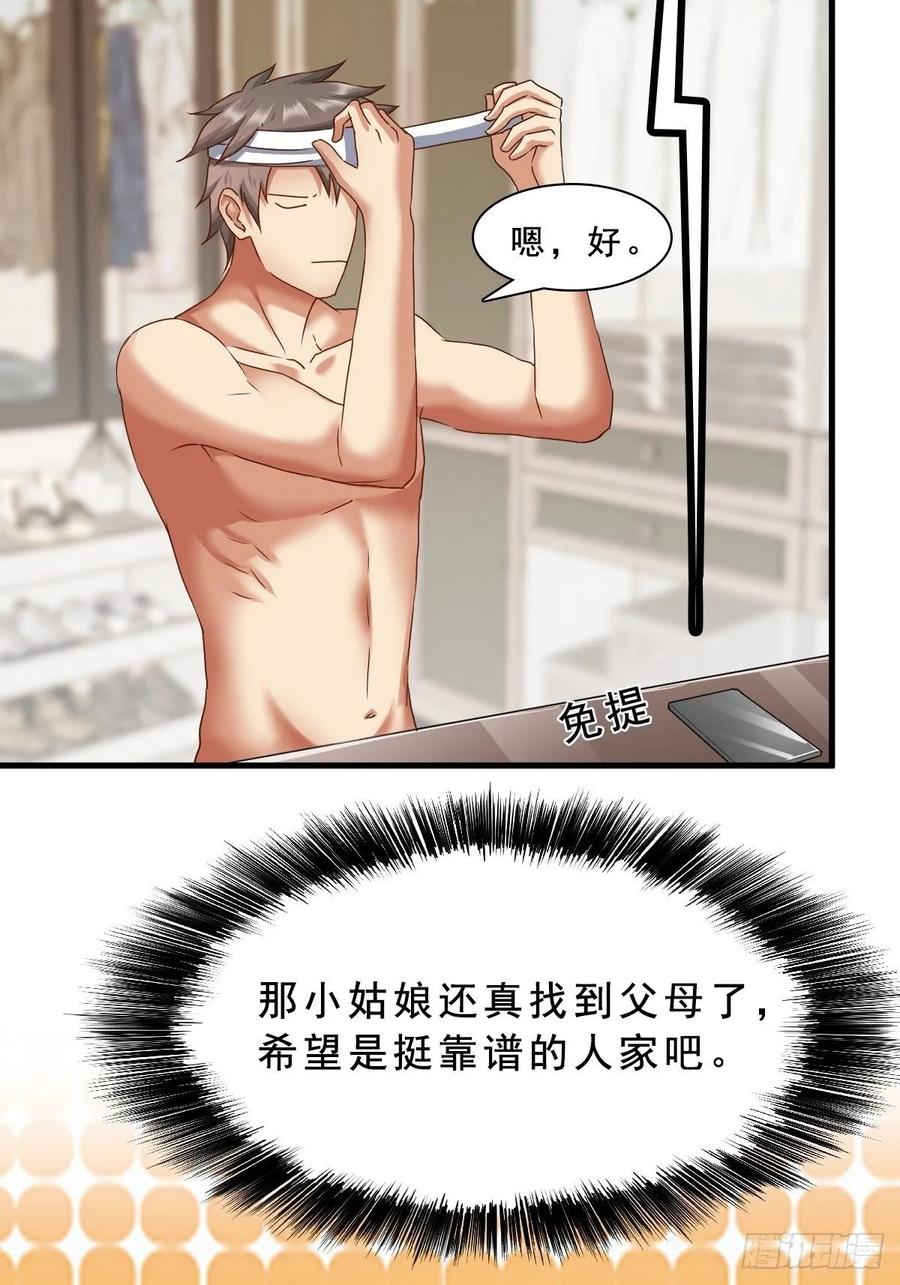 绝世天才系统 苏璃的男人 第18页