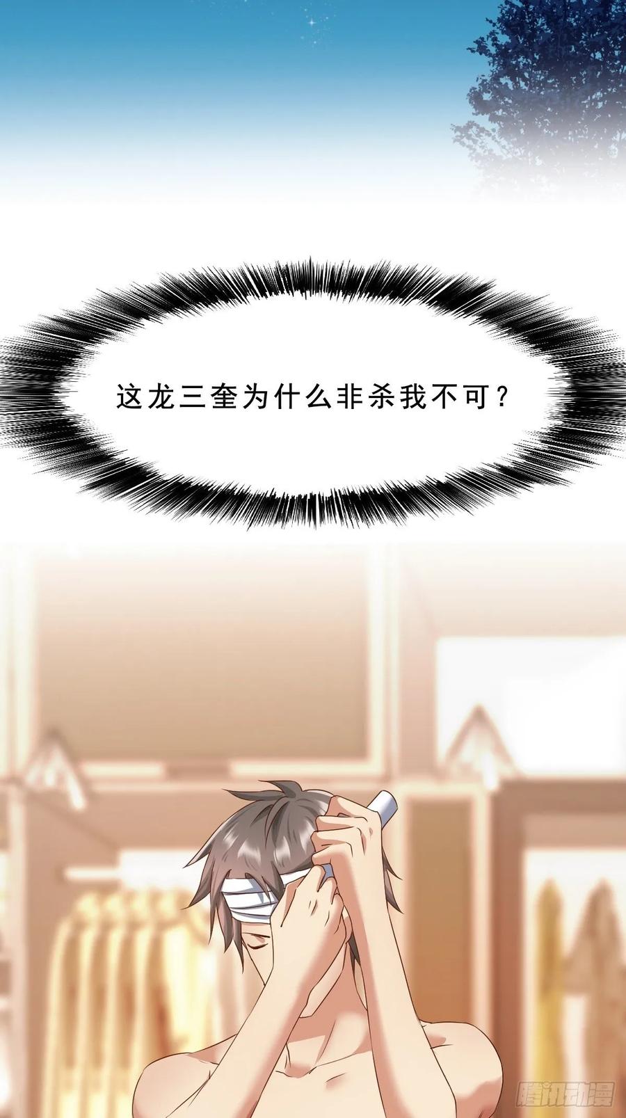 绝世天才系统 苏璃的男人 第15页