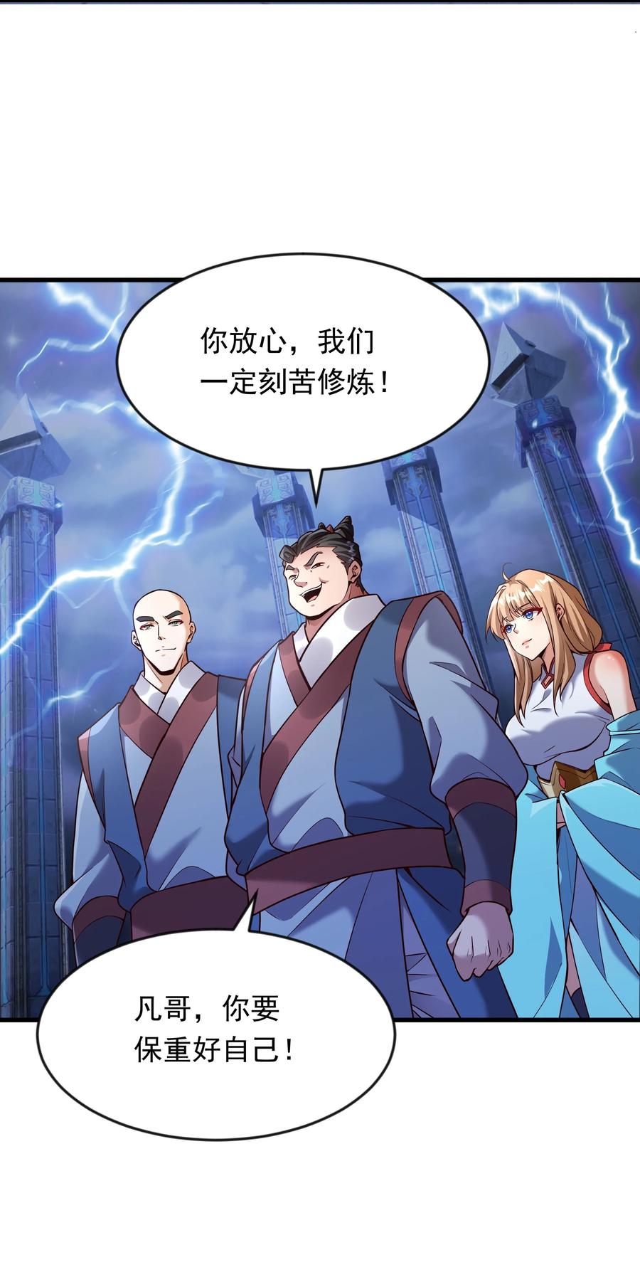开局上交太古仙药，我吓坏圣主 68 面壁三个月 第30页
