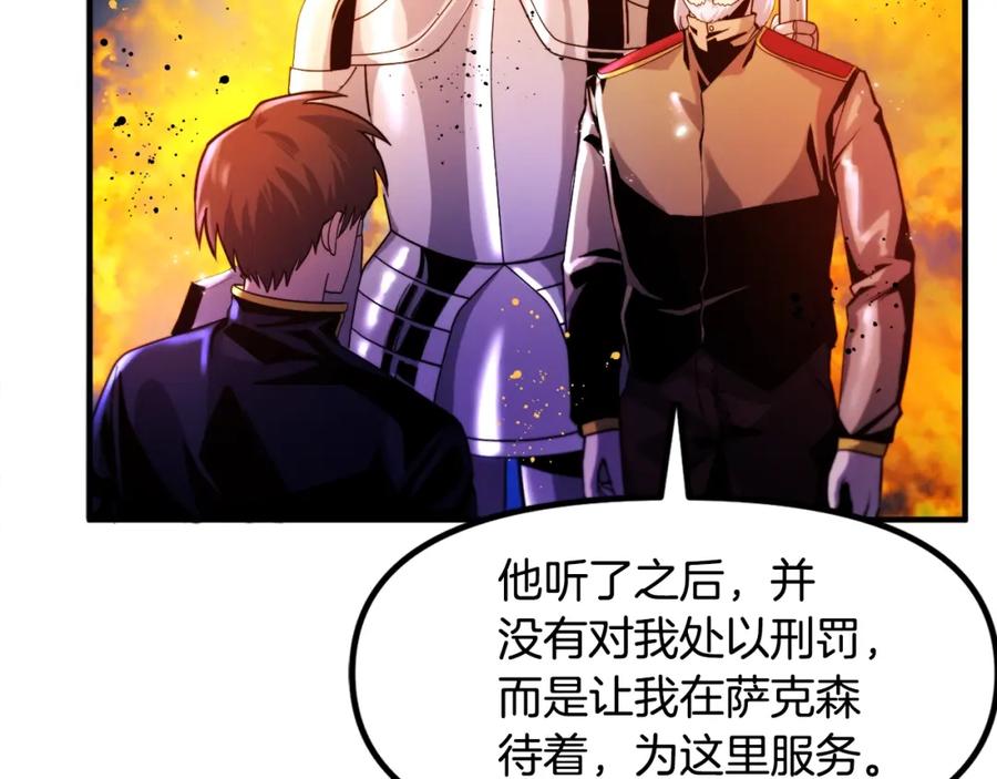ARK：游戏新世界 第75话 神圣骑士 第71页