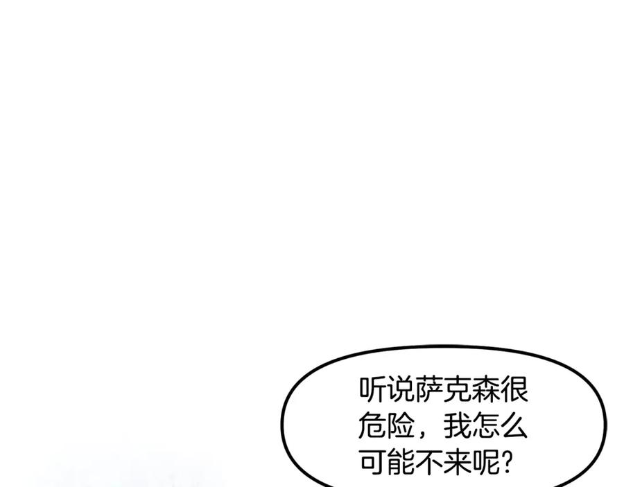 ARK：游戏新世界 第75话 神圣骑士 第98页