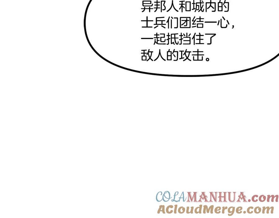 ARK：游戏新世界 第75话 神圣骑士 第121页