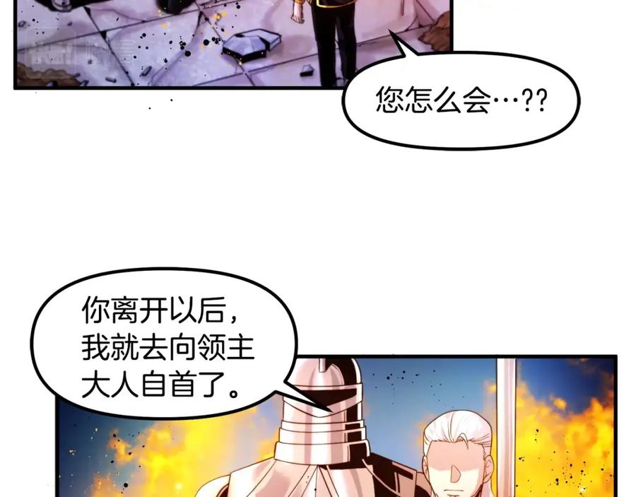 ARK：游戏新世界 第75话 神圣骑士 第70页