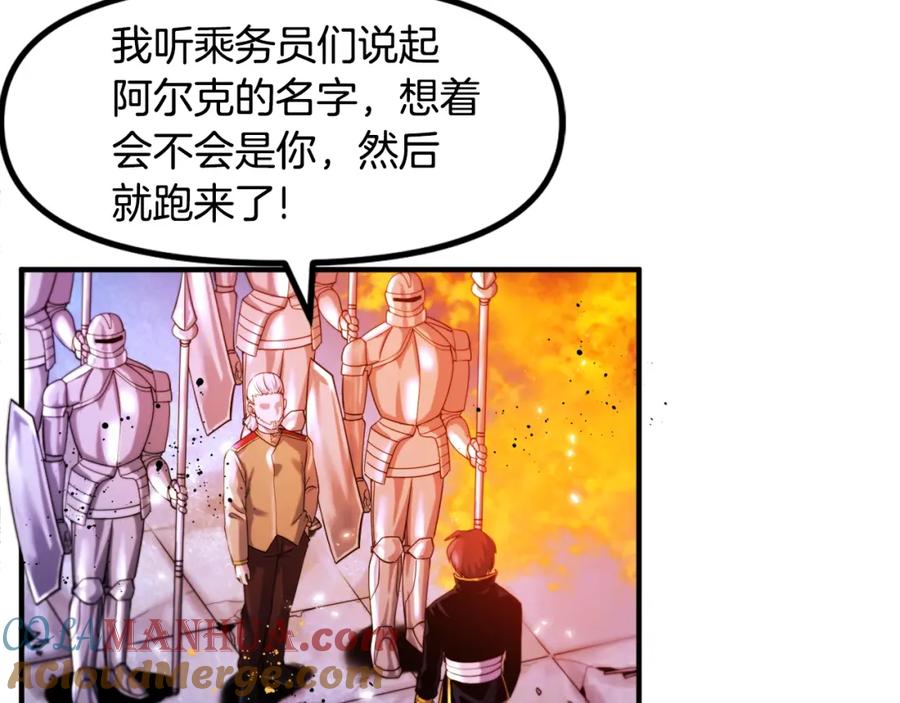 ARK：游戏新世界 第75话 神圣骑士 第69页