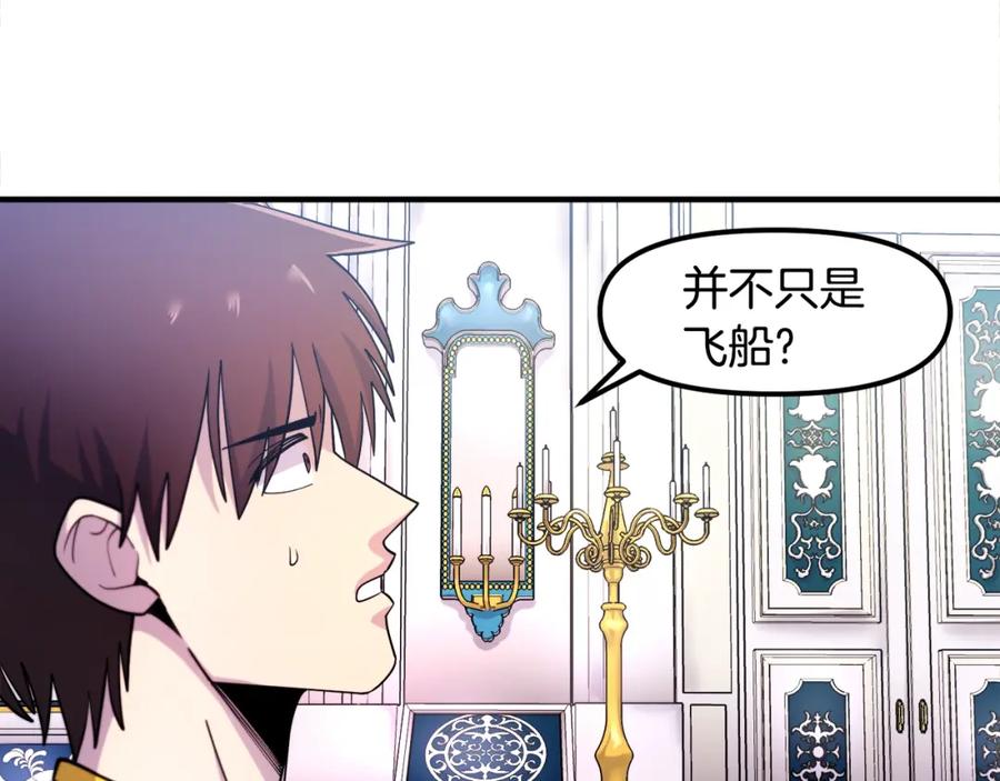 ARK：游戏新世界 第75话 神圣骑士 第111页