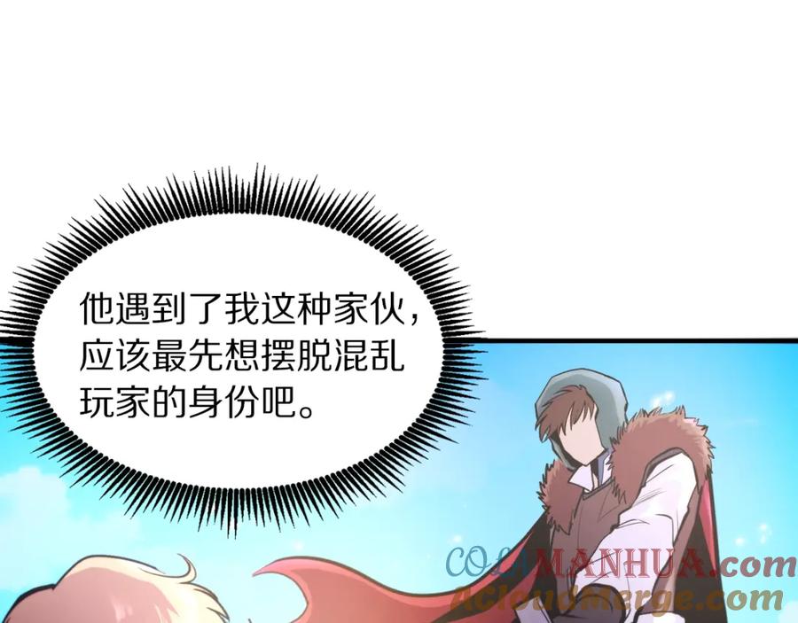 ARK：游戏新世界 第75话 神圣骑士 第41页
