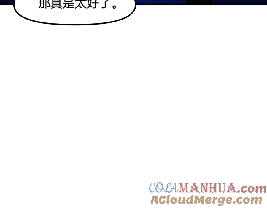 ARK：游戏新世界 第75话 神圣骑士 第77页
