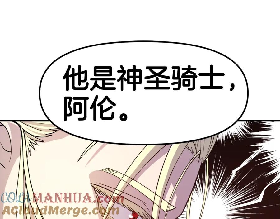 ARK：游戏新世界 第75话 神圣骑士 第137页