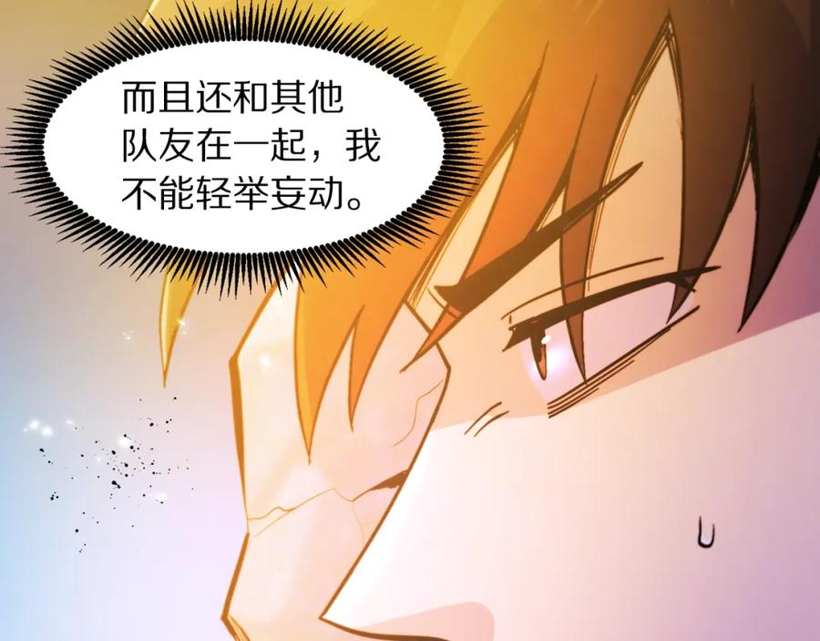 ARK：游戏新世界 第75话 神圣骑士 第56页