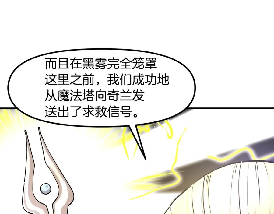 ARK：游戏新世界 第75话 神圣骑士 第122页