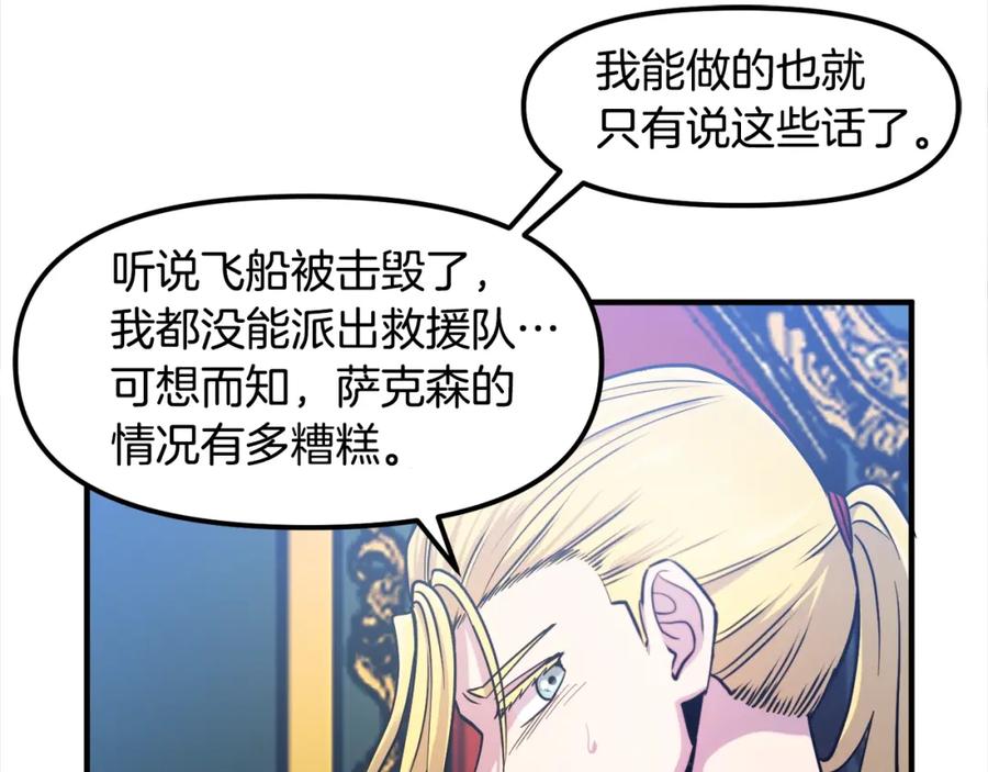 ARK：游戏新世界 第75话 神圣骑士 第108页