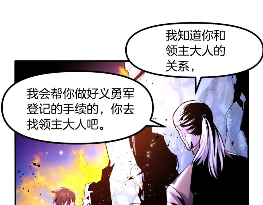 ARK：游戏新世界 第75话 神圣骑士 第82页