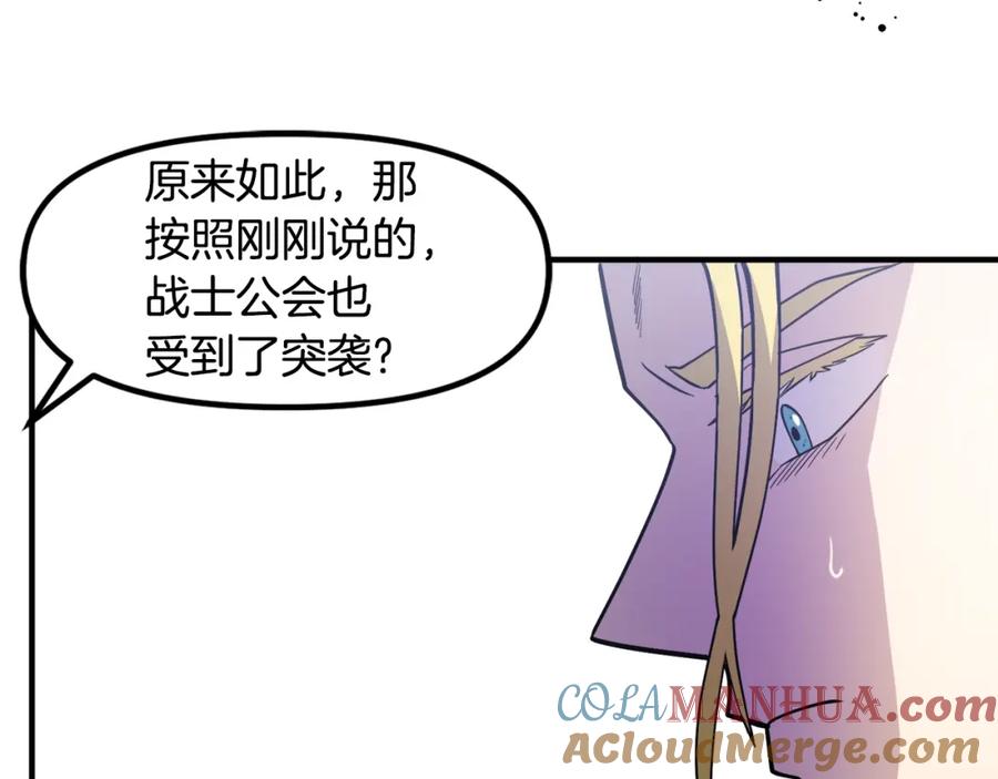 ARK：游戏新世界 第75话 神圣骑士 第133页