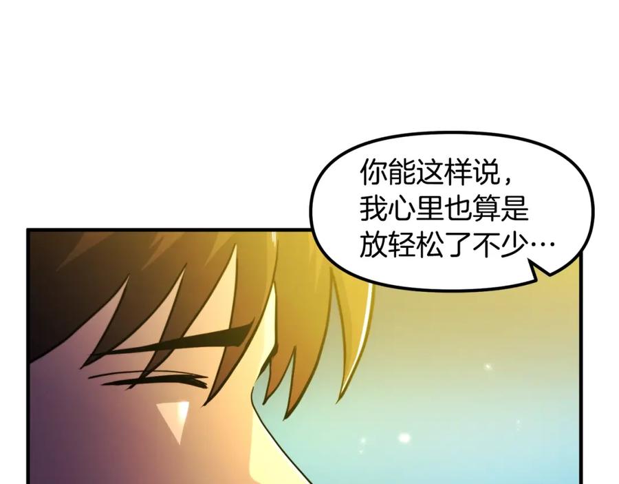ARK：游戏新世界 第75话 神圣骑士 第78页