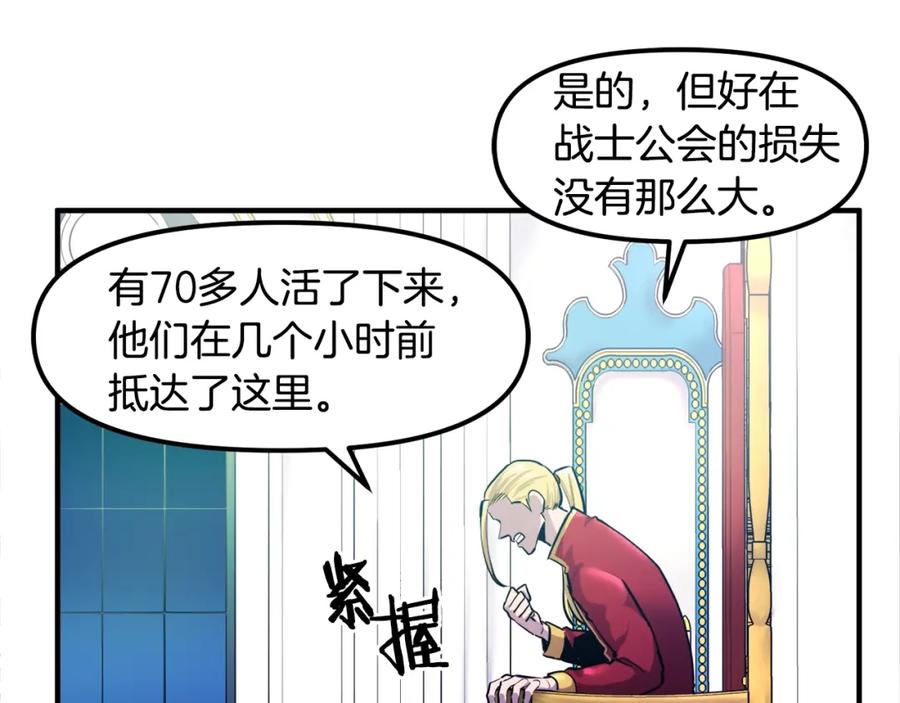 ARK：游戏新世界 第75话 神圣骑士 第135页
