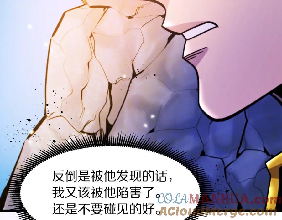 ARK：游戏新世界 第75话 神圣骑士 第57页
