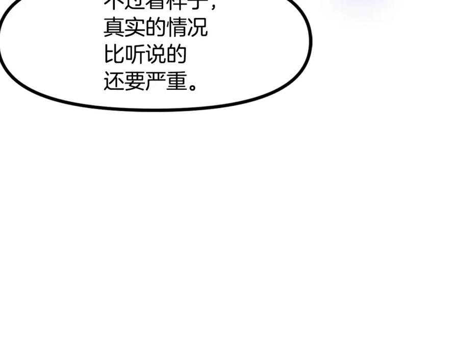 ARK：游戏新世界 第75话 神圣骑士 第100页