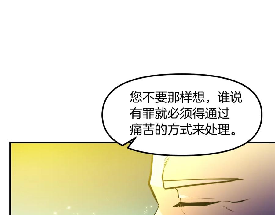 ARK：游戏新世界 第75话 神圣骑士 第80页