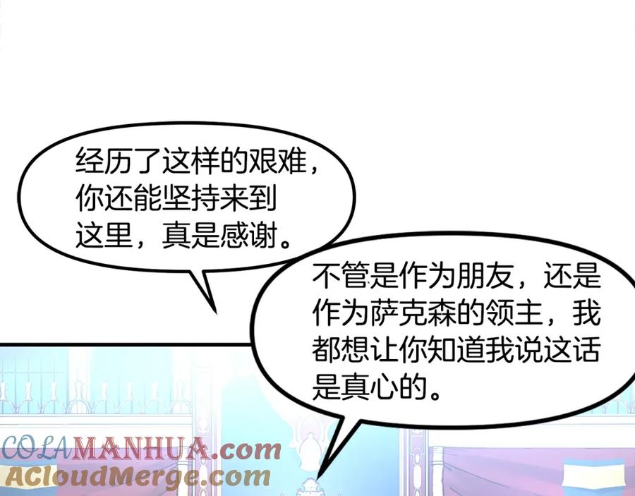 ARK：游戏新世界 第75话 神圣骑士 第105页