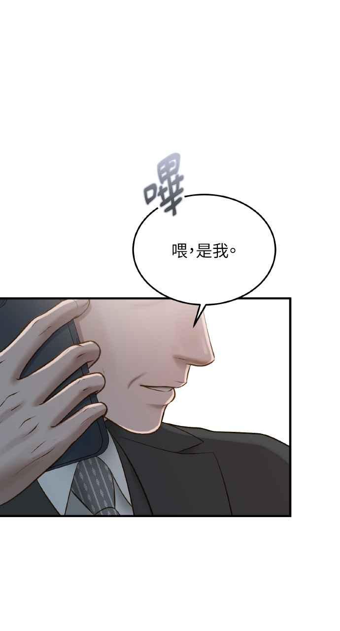 明知这样很疯狂 第8话 第86页