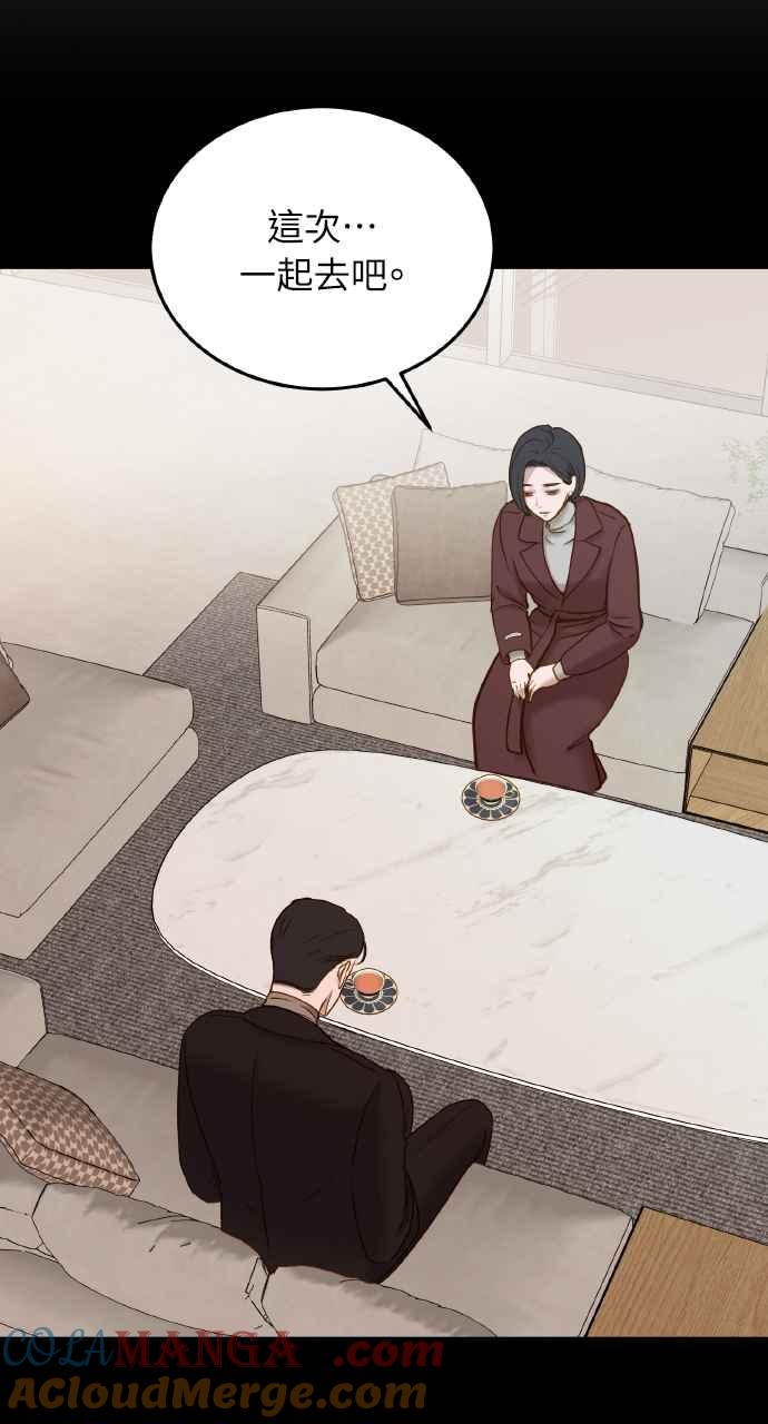 明知这样很疯狂 第8话 第73页
