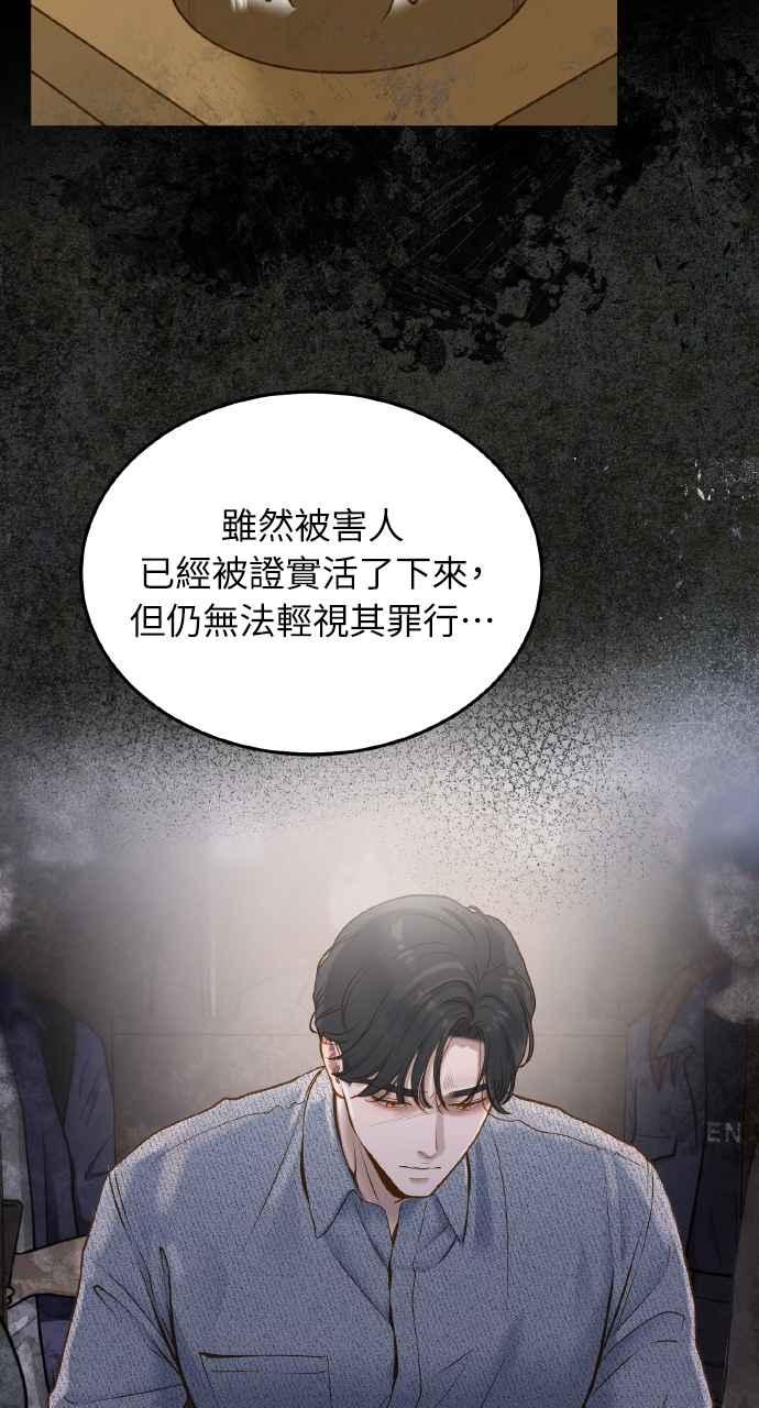 明知这样很疯狂 第8话 第78页
