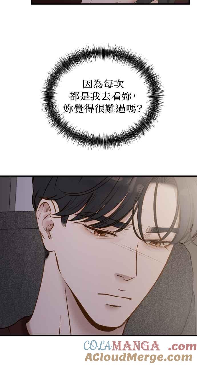 明知这样很疯狂 第8话 第82页