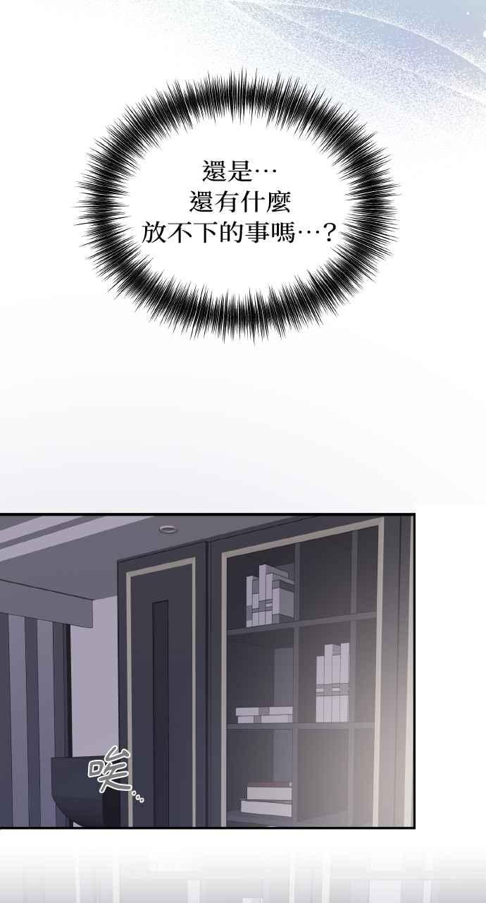 明知这样很疯狂 第8话 第84页