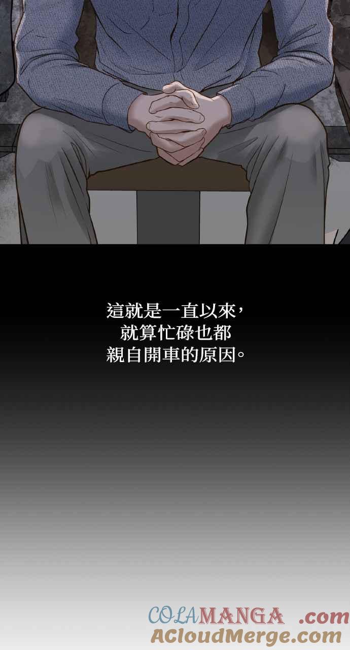 明知这样很疯狂 第8话 第79页