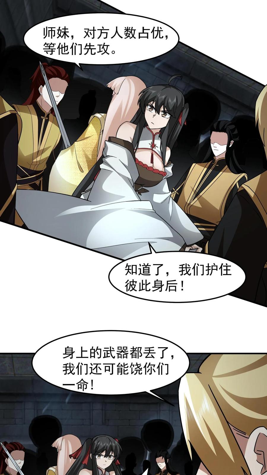 混沌天帝诀 第106话 抢夺 第28页