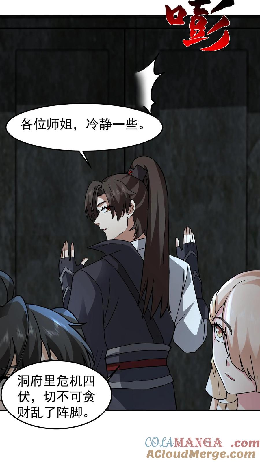 混沌天帝诀 第106话 抢夺 第11页