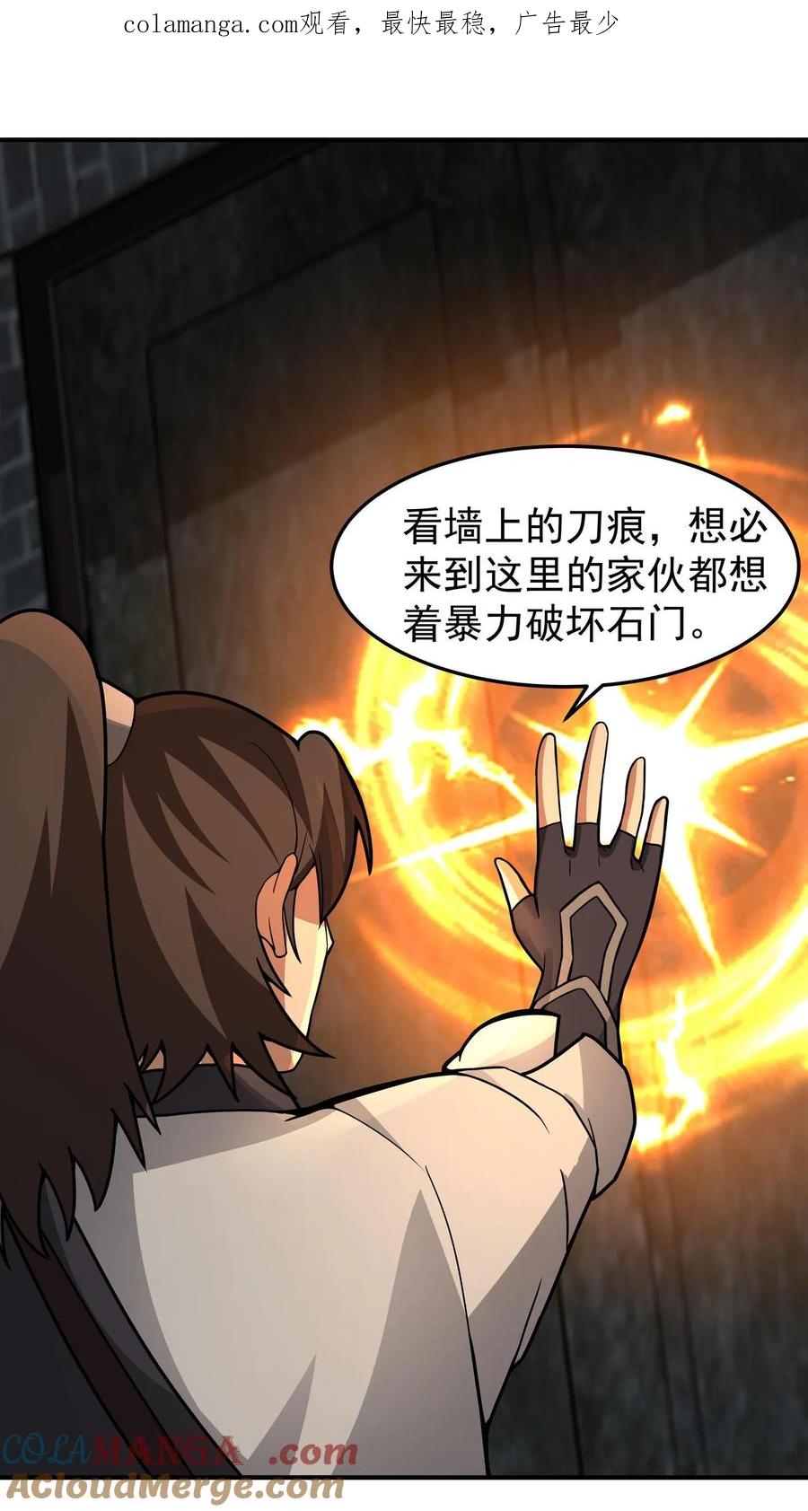 混沌天帝诀 第106话 抢夺 第1页