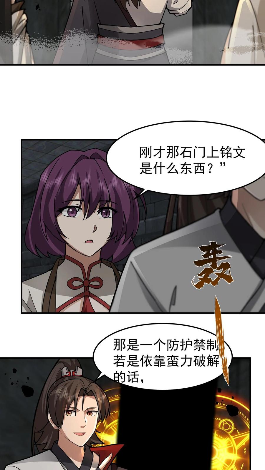 混沌天帝诀 第106话 抢夺 第4页