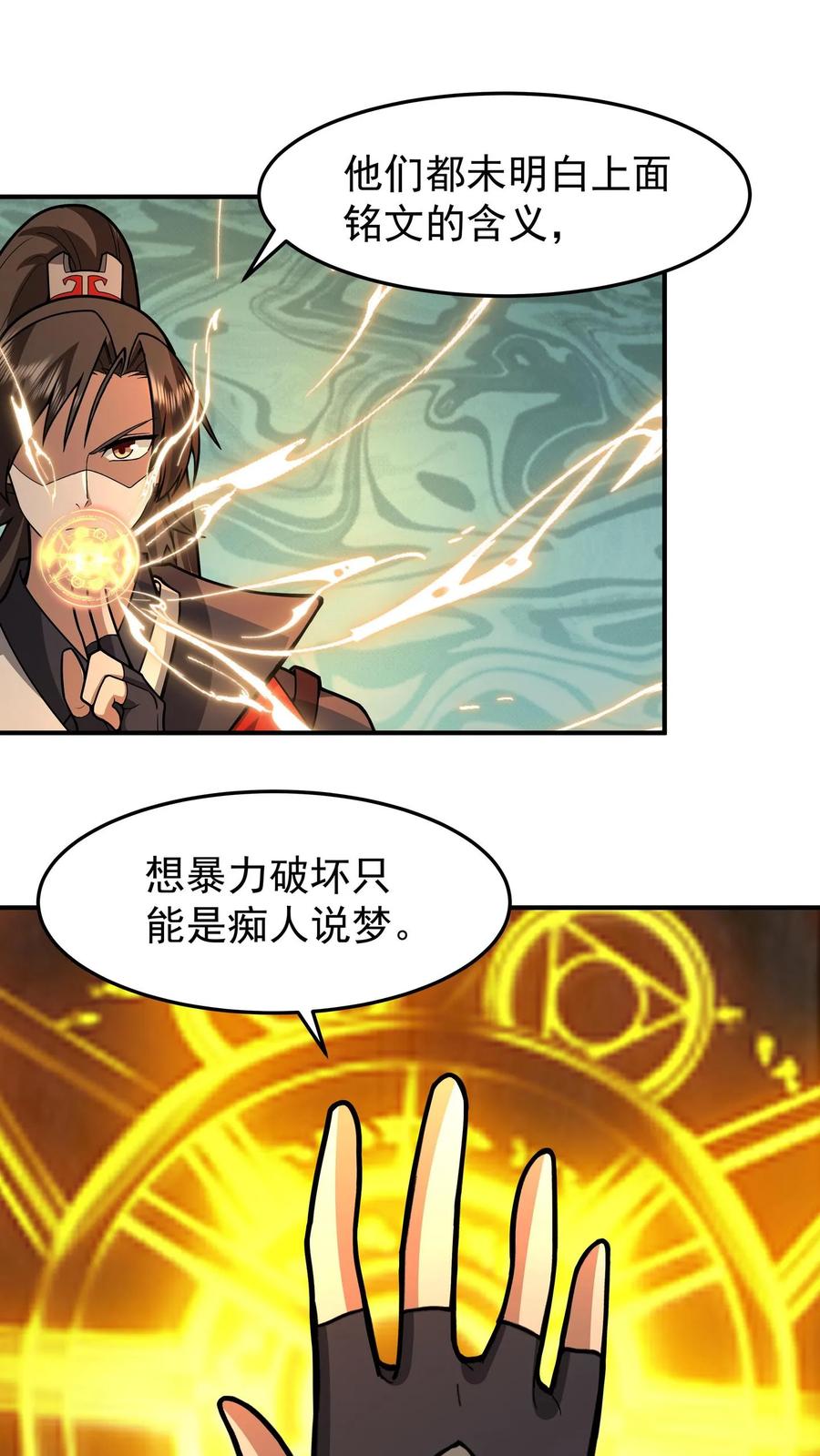 混沌天帝诀 第106话 抢夺 第2页