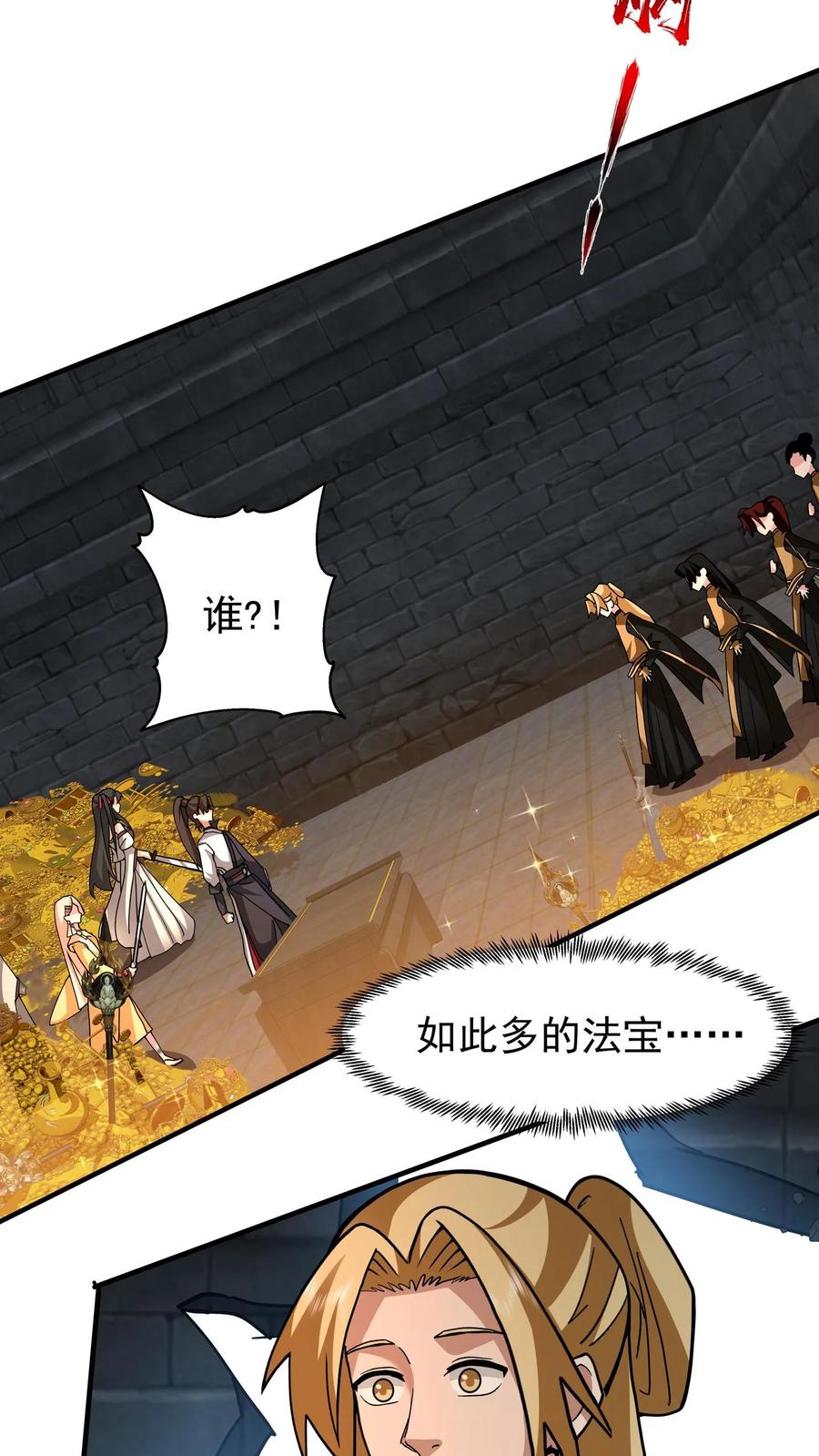 混沌天帝诀 第106话 抢夺 第20页