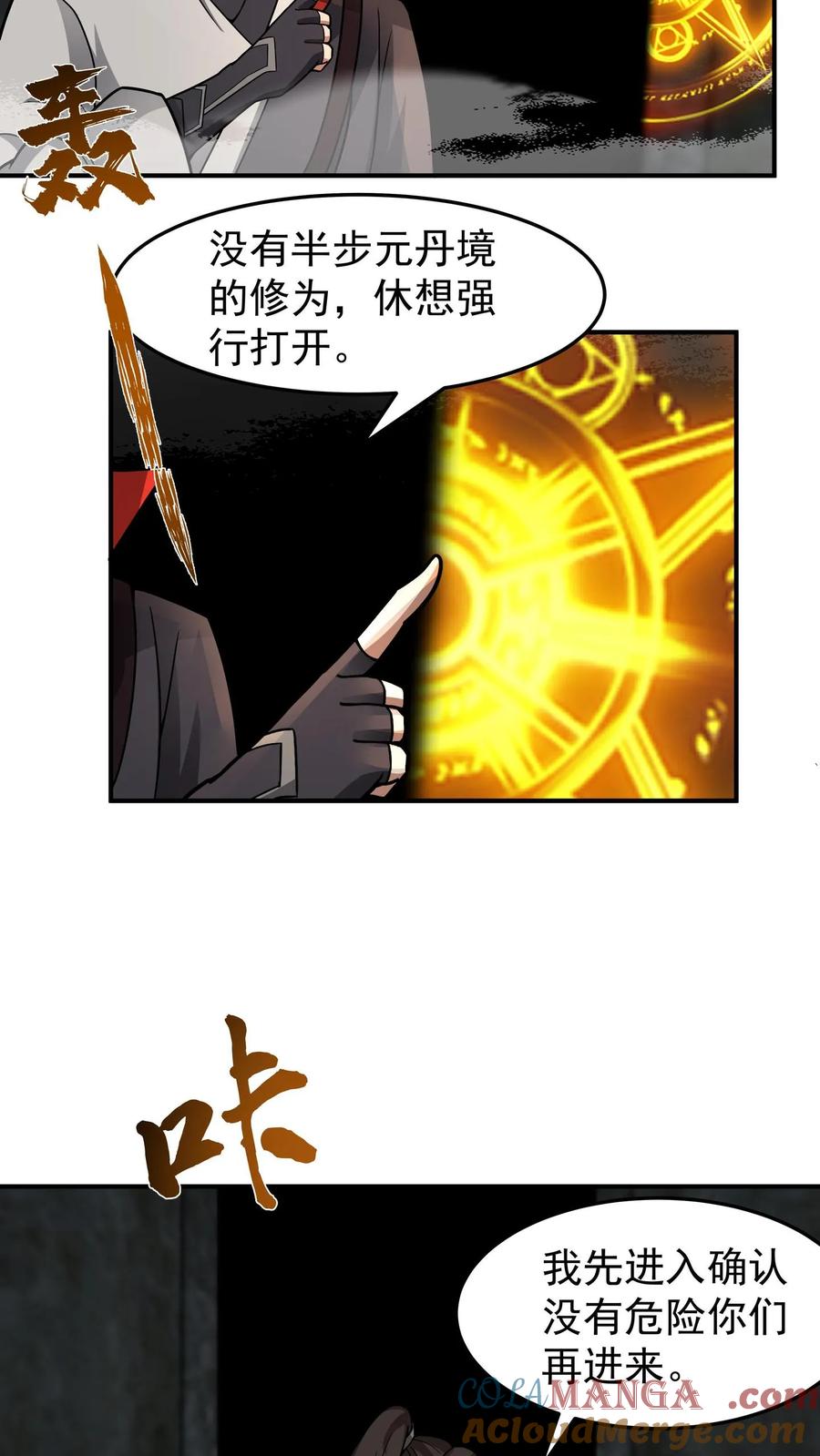 混沌天帝诀 第106话 抢夺 第5页